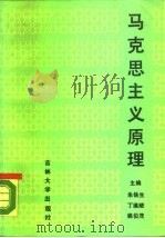 马克思主义原理（1988 PDF版）