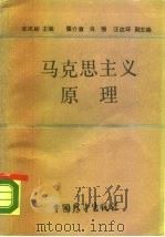 马克思主义原理（1988 PDF版）