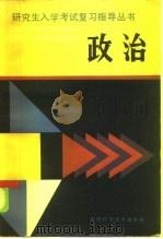 政治 1985 PDF电子版封面 3200·4 孙显元等编