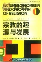宗教的起源与发展（1989 PDF版）