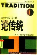 论传统（1991 PDF版）