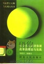 社会主义宏观经济体制改革的理论与实践（1987 PDF版）