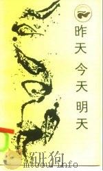 昨天  今天  明天  新技术革命与国际私法（1985 PDF版）