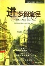 进步的途径（1999 PDF版）
