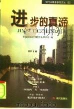 进步的真谛（1999 PDF版）