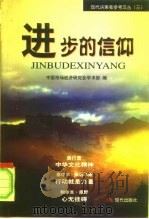 进步的信仰（1999 PDF版）