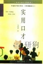 实用口才（1995 PDF版）