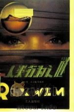 人类行为之谜  上（1990 PDF版）