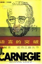 语言的突破（1989 PDF版）