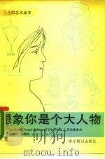 想象你是个大人物（1989 PDF版）