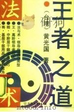 王者之道（1993 PDF版）