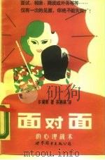 面对面的心理战术（1988 PDF版）