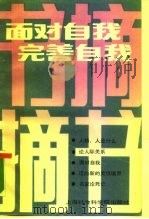 面对自我，完善自我（1988 PDF版）