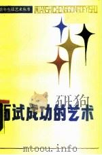 面试成功的艺术（1988 PDF版）