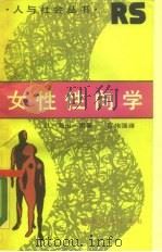 女性性向学（1987 PDF版）