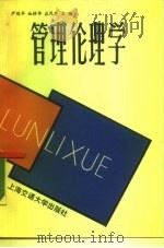 管理伦理学（1990 PDF版）
