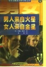 男人来自火星，女人来自金星（1996 PDF版）