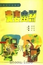 夫妻幽默（1991 PDF版）