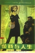 金钱与人生（1988 PDF版）