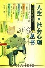 扭曲的心灵  反社会心理（1993 PDF版）