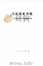 马克思家书集（1985 PDF版）