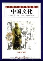 中国文化（1999 PDF版）
