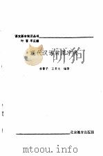 现代汉语常用字表（1987 PDF版）