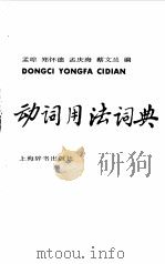动词用法词典（1987 PDF版）
