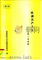 欧洲共产主义-第三条道路（ PDF版）