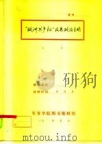 “欧洲共产主义”及其政治主张（ PDF版）