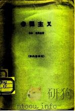 帝国主义（1964 PDF版）