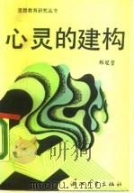 心灵的建构（1989 PDF版）