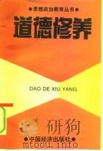 道德修养（1990 PDF版）