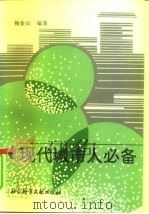 现代城市人必备（1996 PDF版）