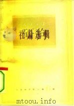 人民日报社论选辑  1963年  第6辑（1965 PDF版）