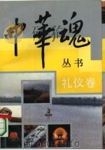 礼仪卷（ PDF版）