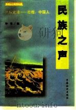 民族之声（1995 PDF版）