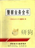 警察业务全书（1995 PDF版）