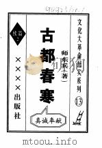 古都春寒（ PDF版）