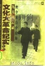 密令来自中南海（ PDF版）
