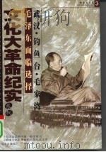 武汉·钓鱼台·毛家湾（ PDF版）