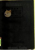 批判资料  中国赫鲁晓夫刘少奇反革命修正主义言论集  1958.6-1967.7（ PDF版）
