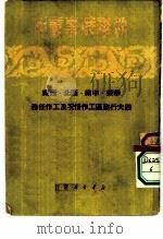 周恩来  政府工作报告  在中华人民共和国第一届全国人代表大会第一次会议上的报告（1954 PDF版）