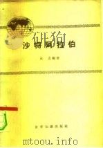 沙特阿拉伯（1959 PDF版）