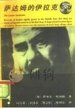 萨达姆的伊拉克（1991 PDF版）