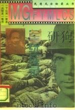 军统实录 1995 PDF电子版封面 7800617351 曹英编