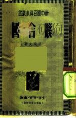联合国（ PDF版）
