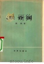 联合国（1956 PDF版）