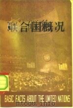 联合国概况 中英文对照 1979 PDF电子版封面 30220·2 联合国新闻厅编;中国对外翻译出版公司译