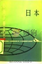 日本（1979 PDF版）